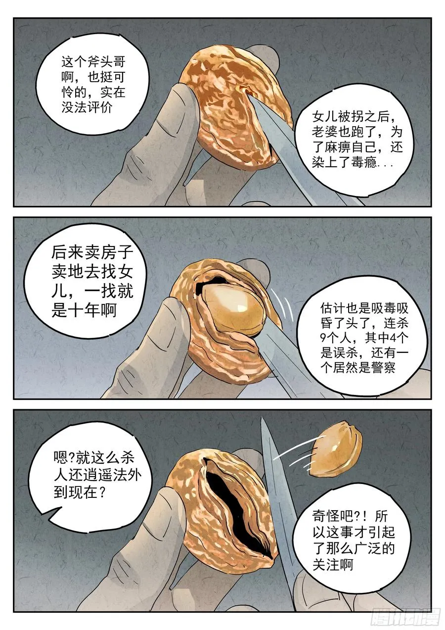 第五七话 果子干（二） 第8页