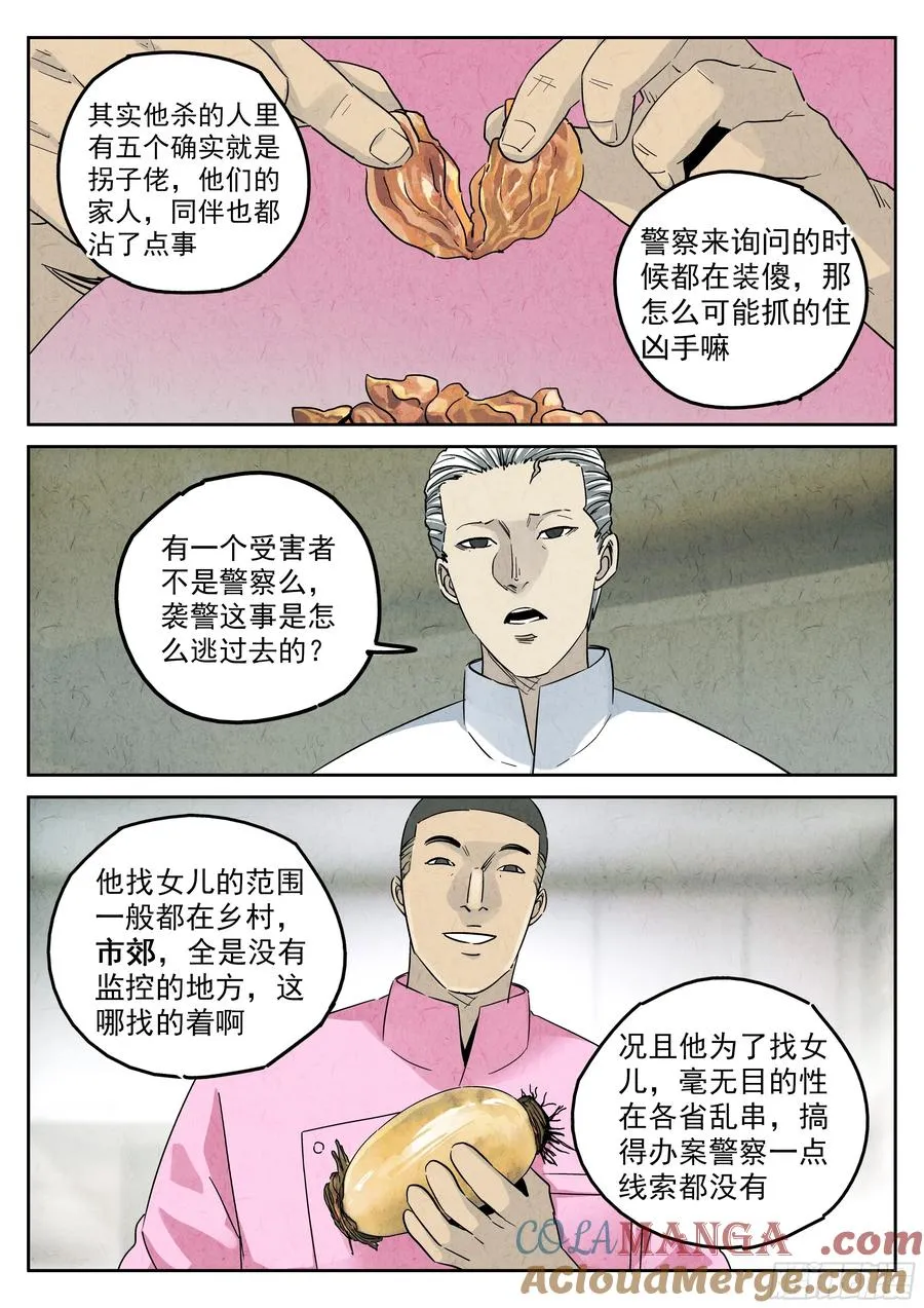 第五七话 果子干（二） 第9页