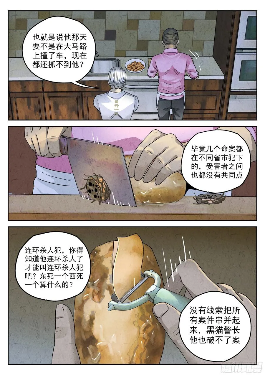 第五七话 果子干（二） 第10页