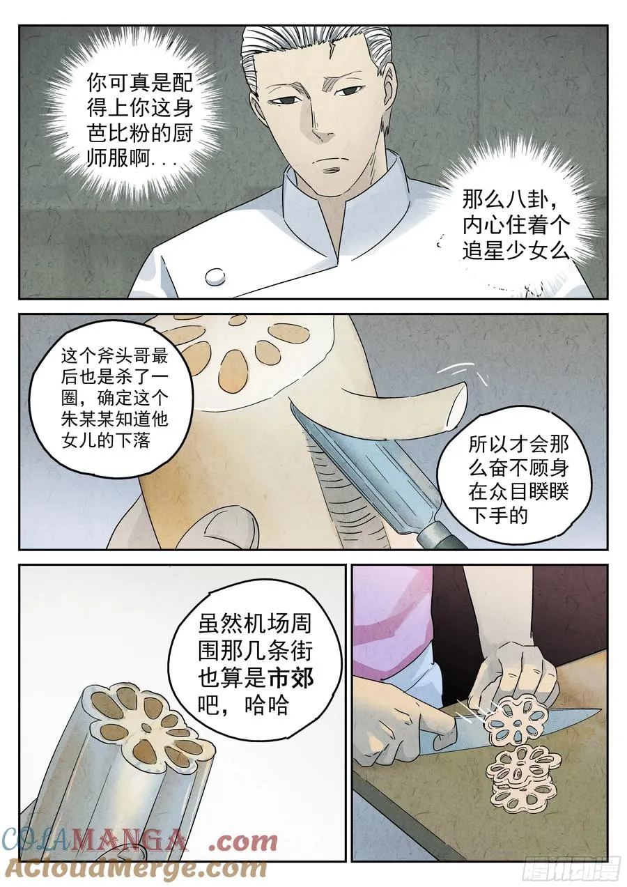 第五七话 果子干（二） 第11页