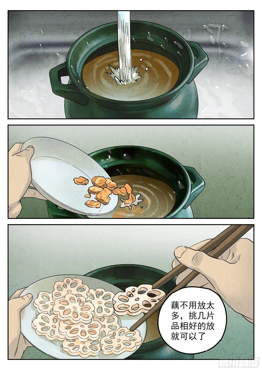第五七话 果子干（二） 第12页