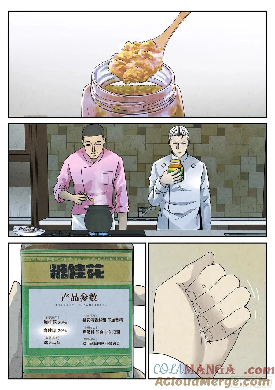 第五七话 果子干（二） 第13页