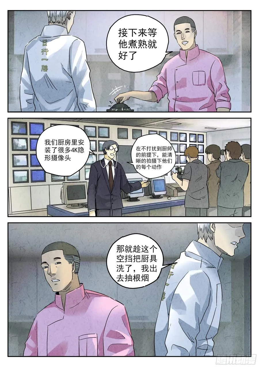 第五七话 果子干（二） 第14页