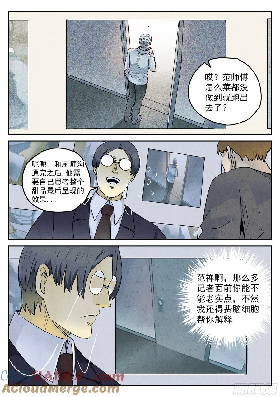 第五七话 果子干（二） 第15页