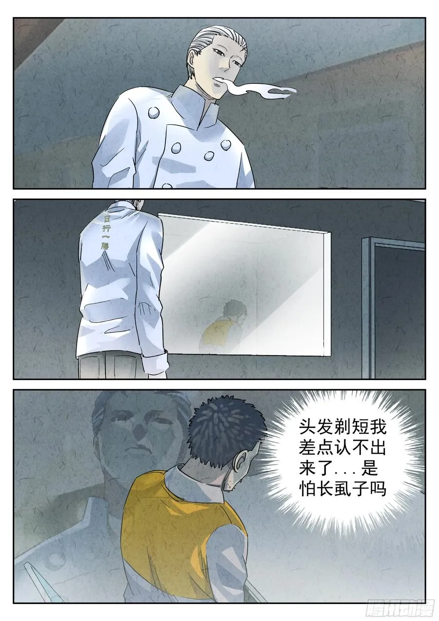 第五七话 果子干（二） 第16页