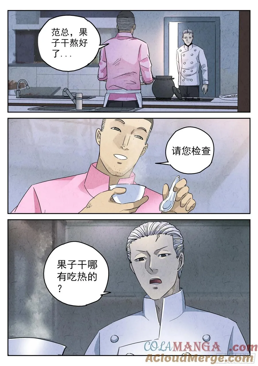 第五七话 果子干（二） 第17页