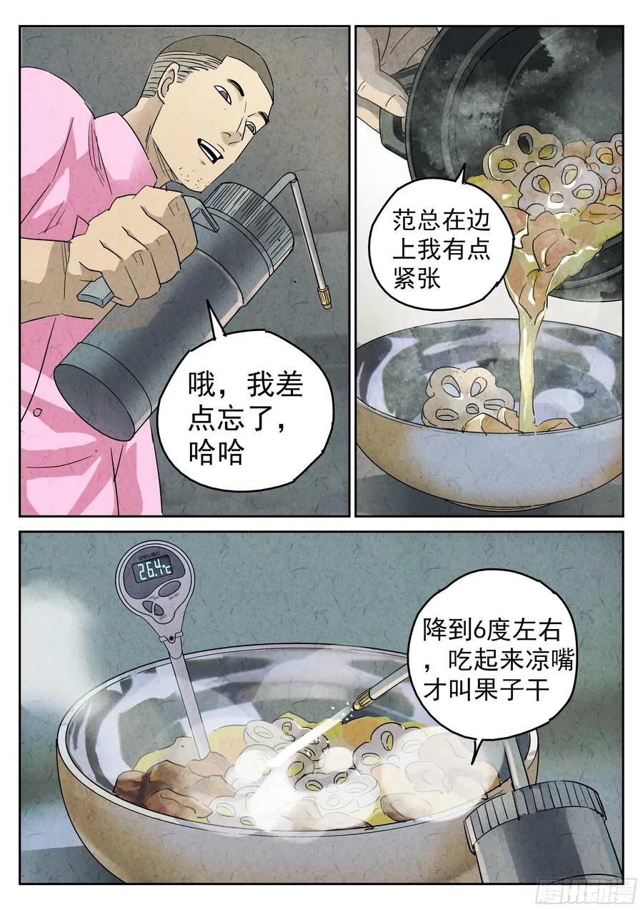 第五七话 果子干（二） 第18页