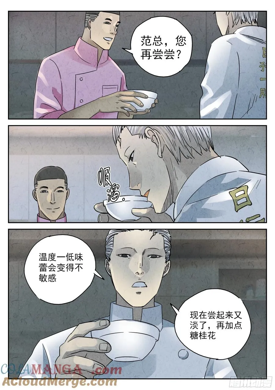 第五七话 果子干（二） 第19页