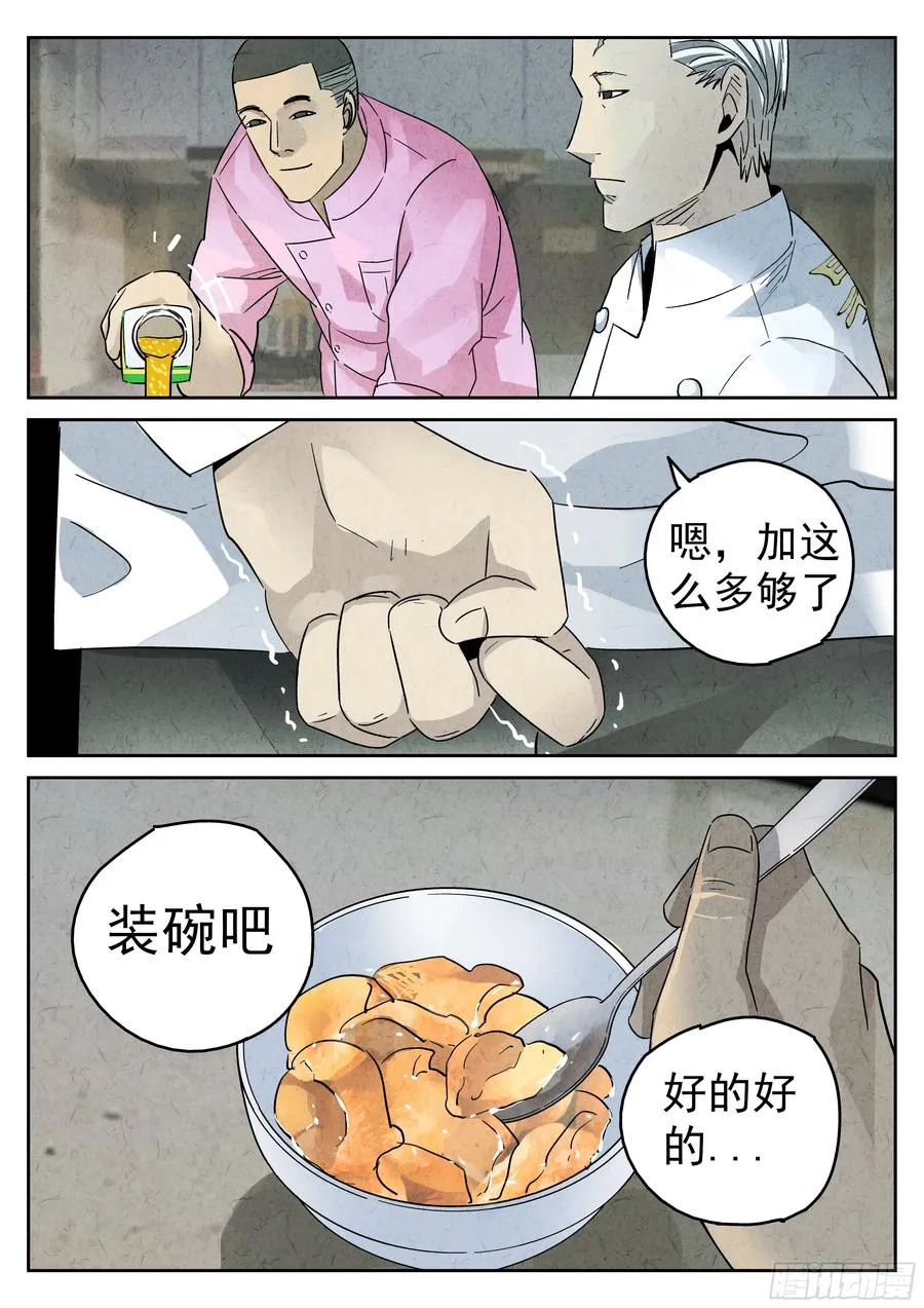 第五七话 果子干（二） 第20页