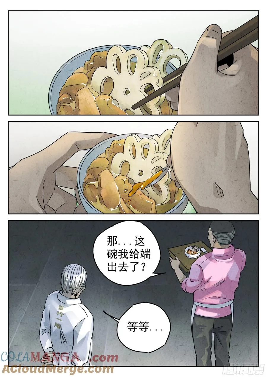 第五七话 果子干（二） 第21页