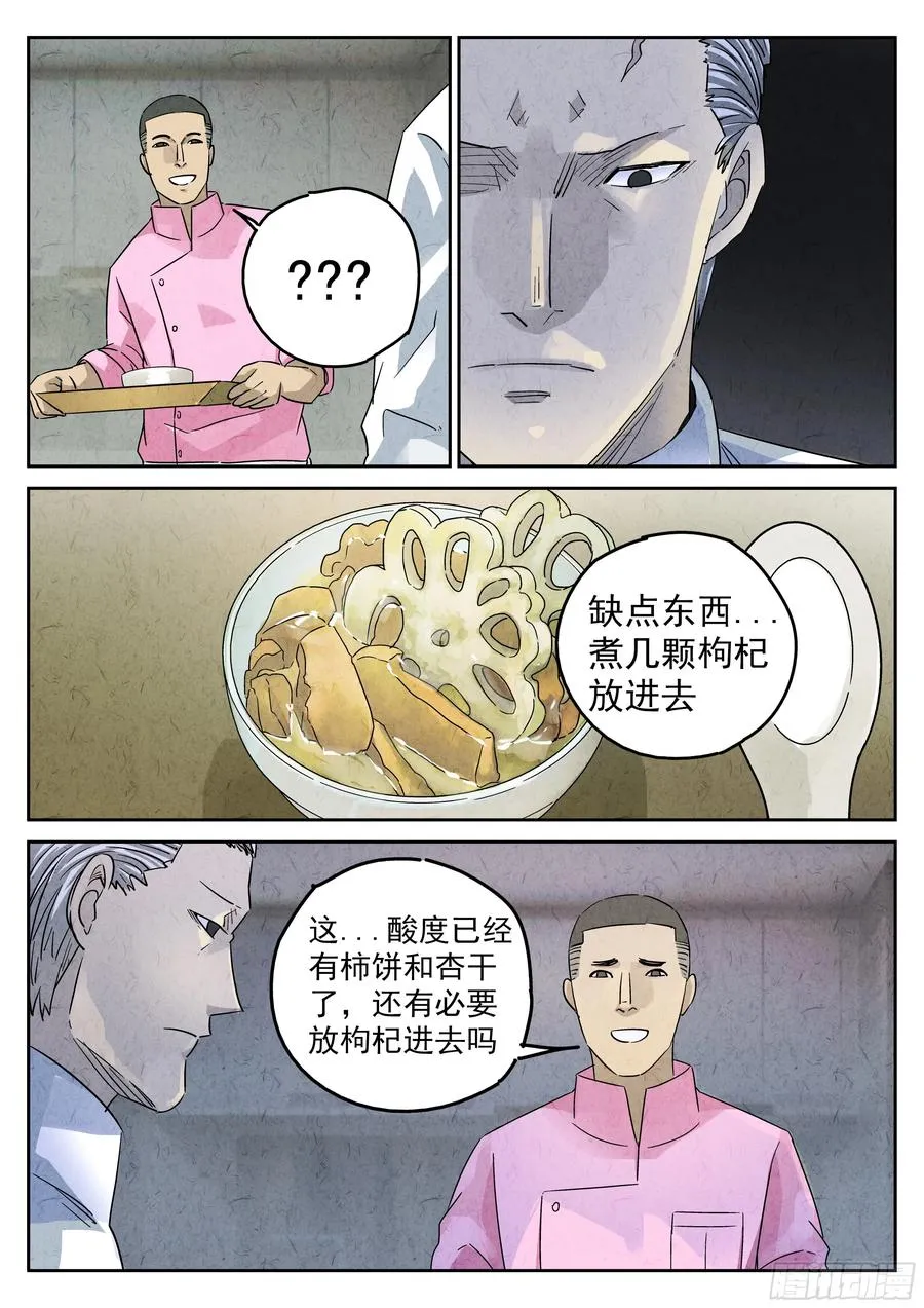 第五七话 果子干（二） 第22页