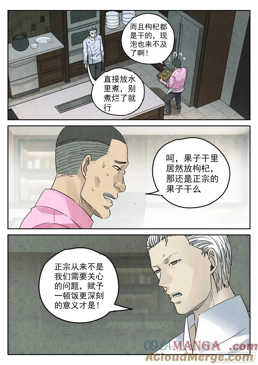 第五七话 果子干（二） 第23页