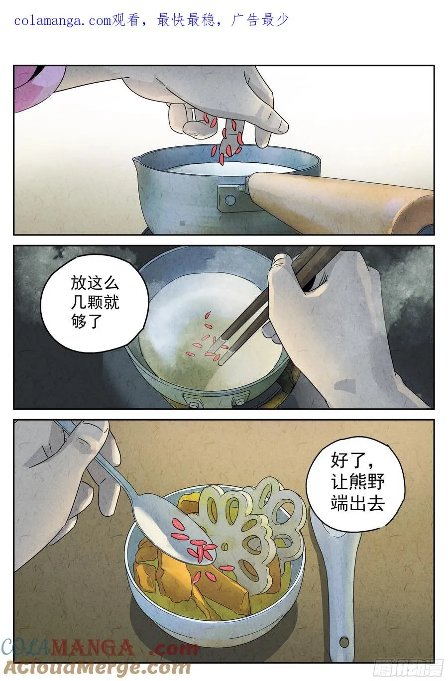 第五七话 果子干（三） 第1页