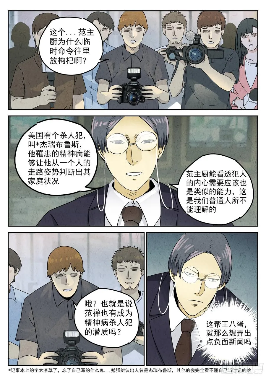 第五七话 果子干（三） 第2页