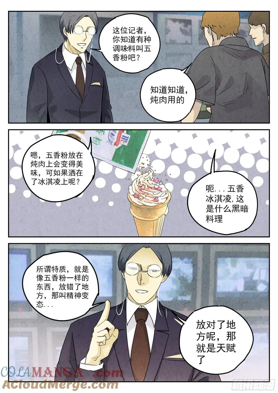 第五七话 果子干（三） 第3页