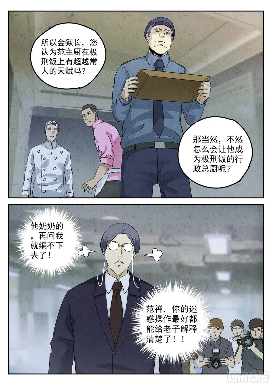 第五七话 果子干（三） 第4页