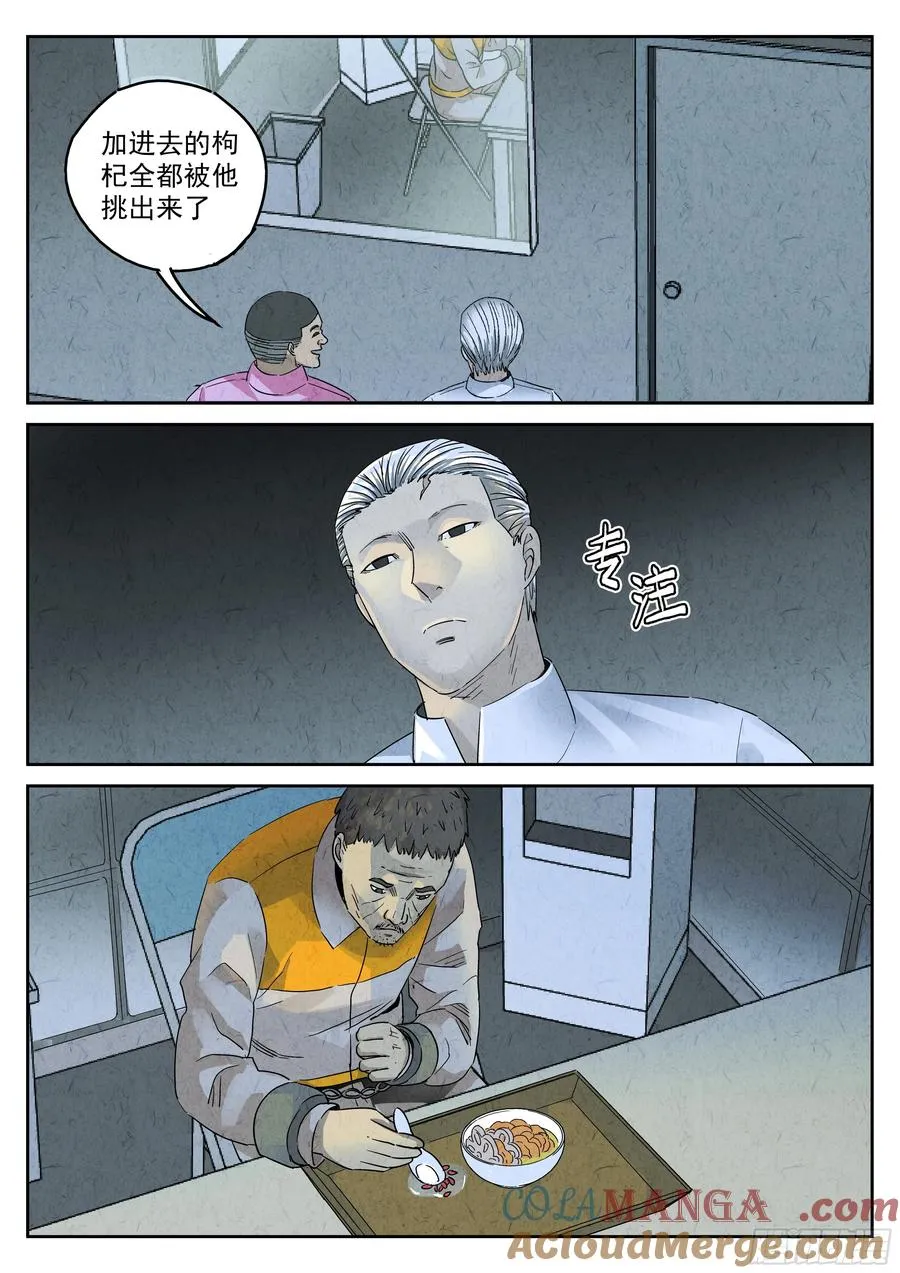 第五七话 果子干（三） 第7页
