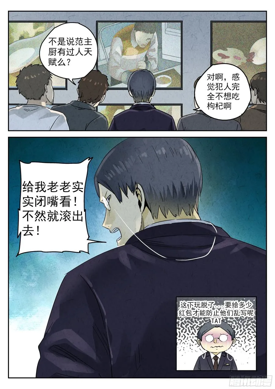 第五七话 果子干（三） 第8页