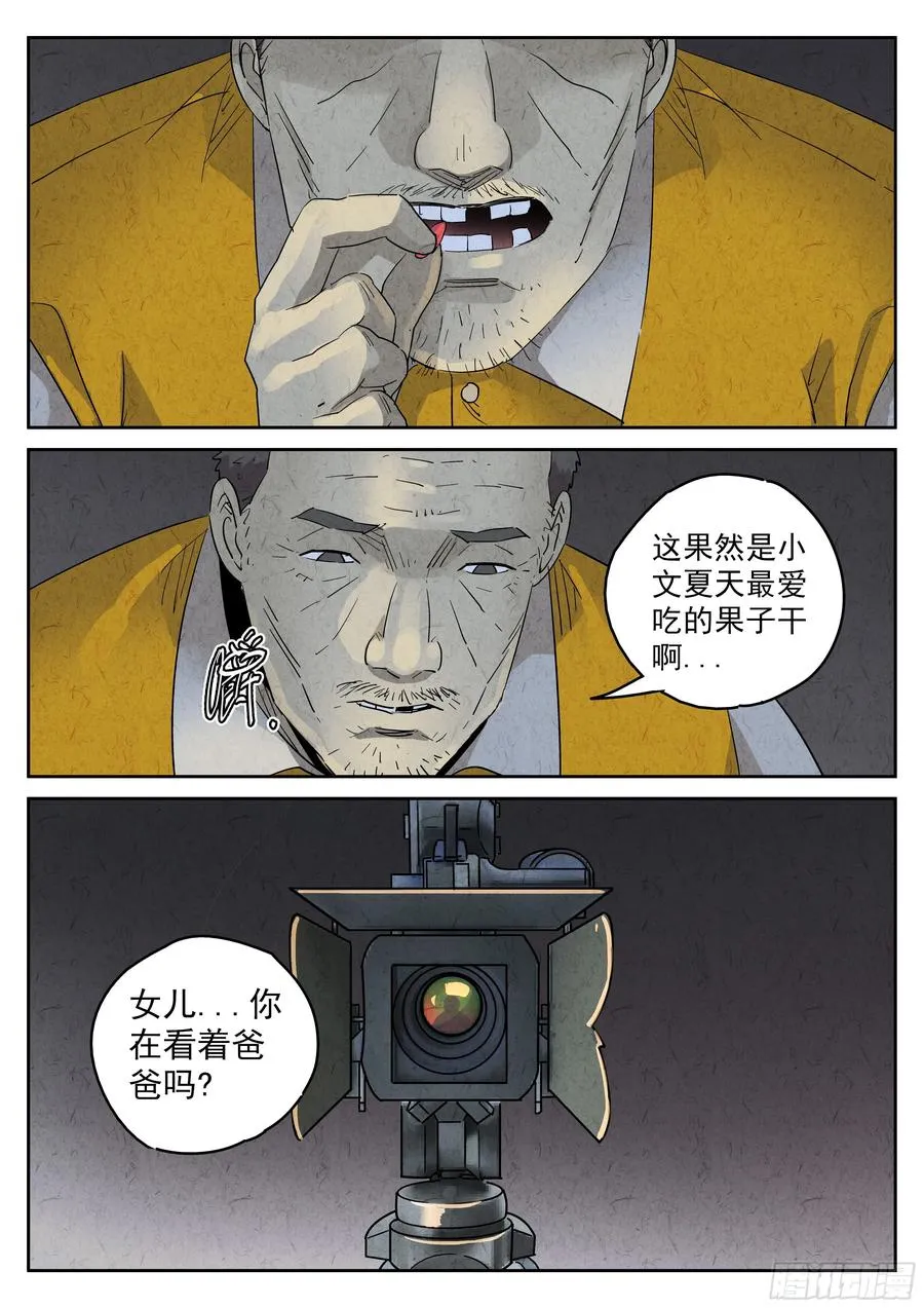 第五七话 果子干（三） 第10页