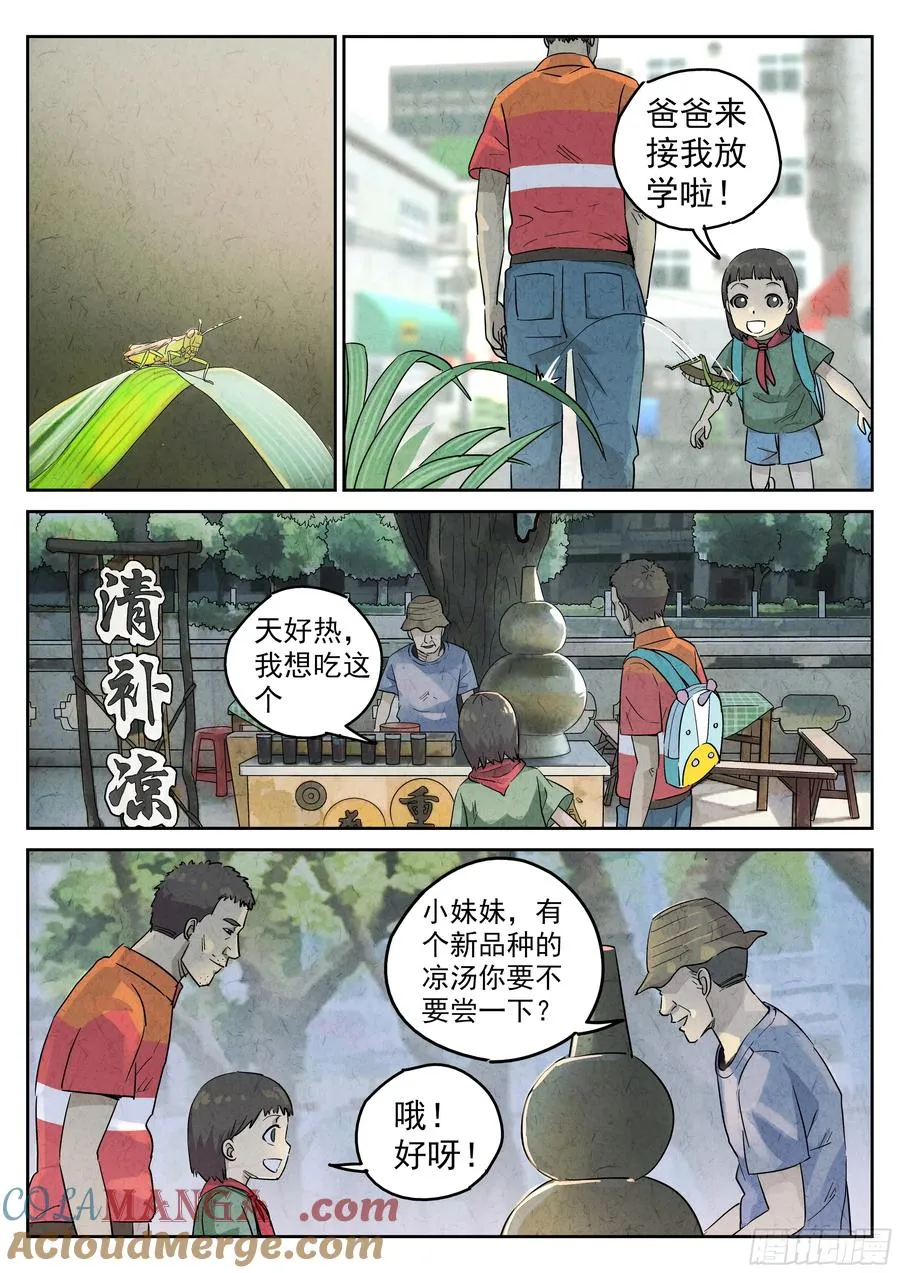 第五七话 果子干（三） 第11页