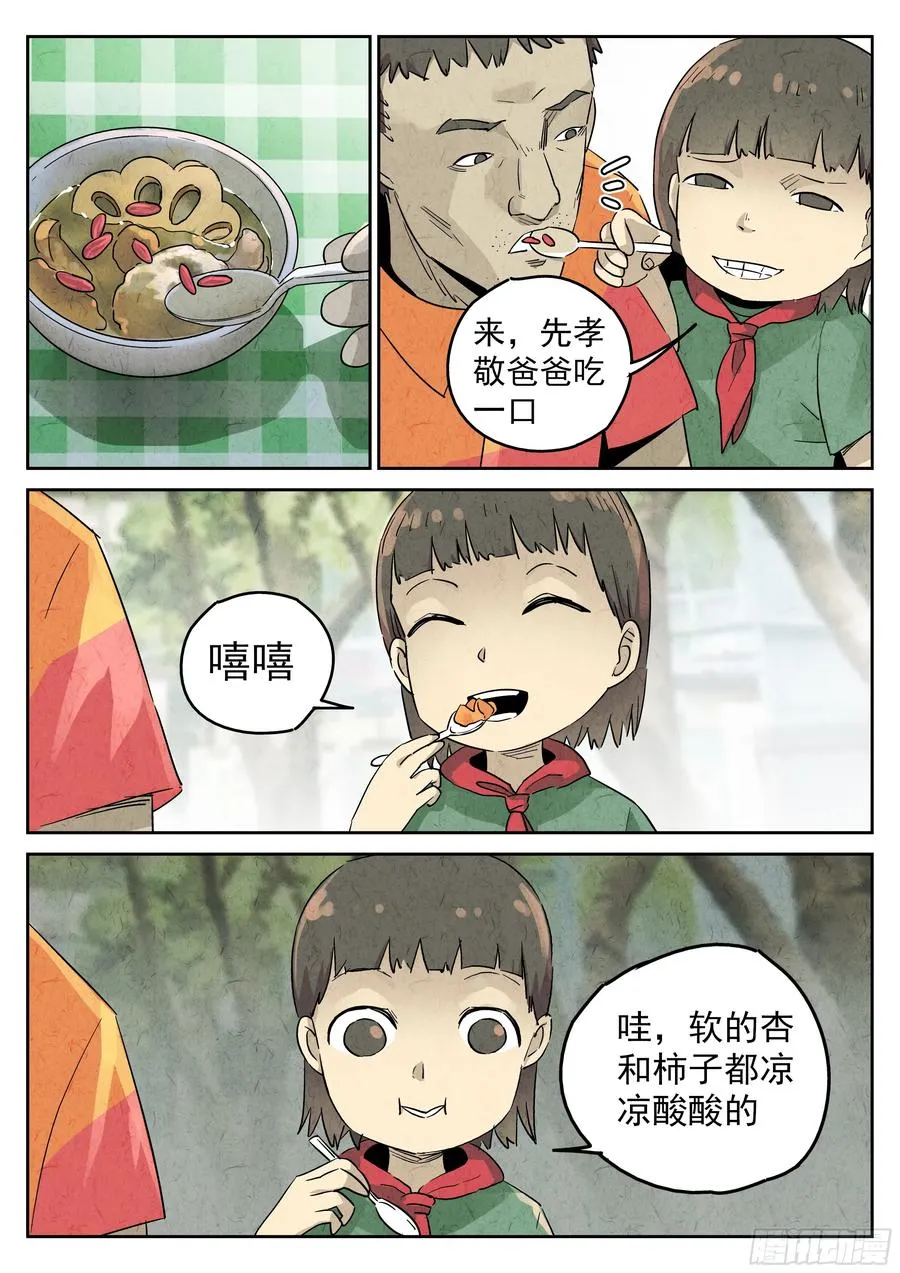 第五七话 果子干（三） 第12页