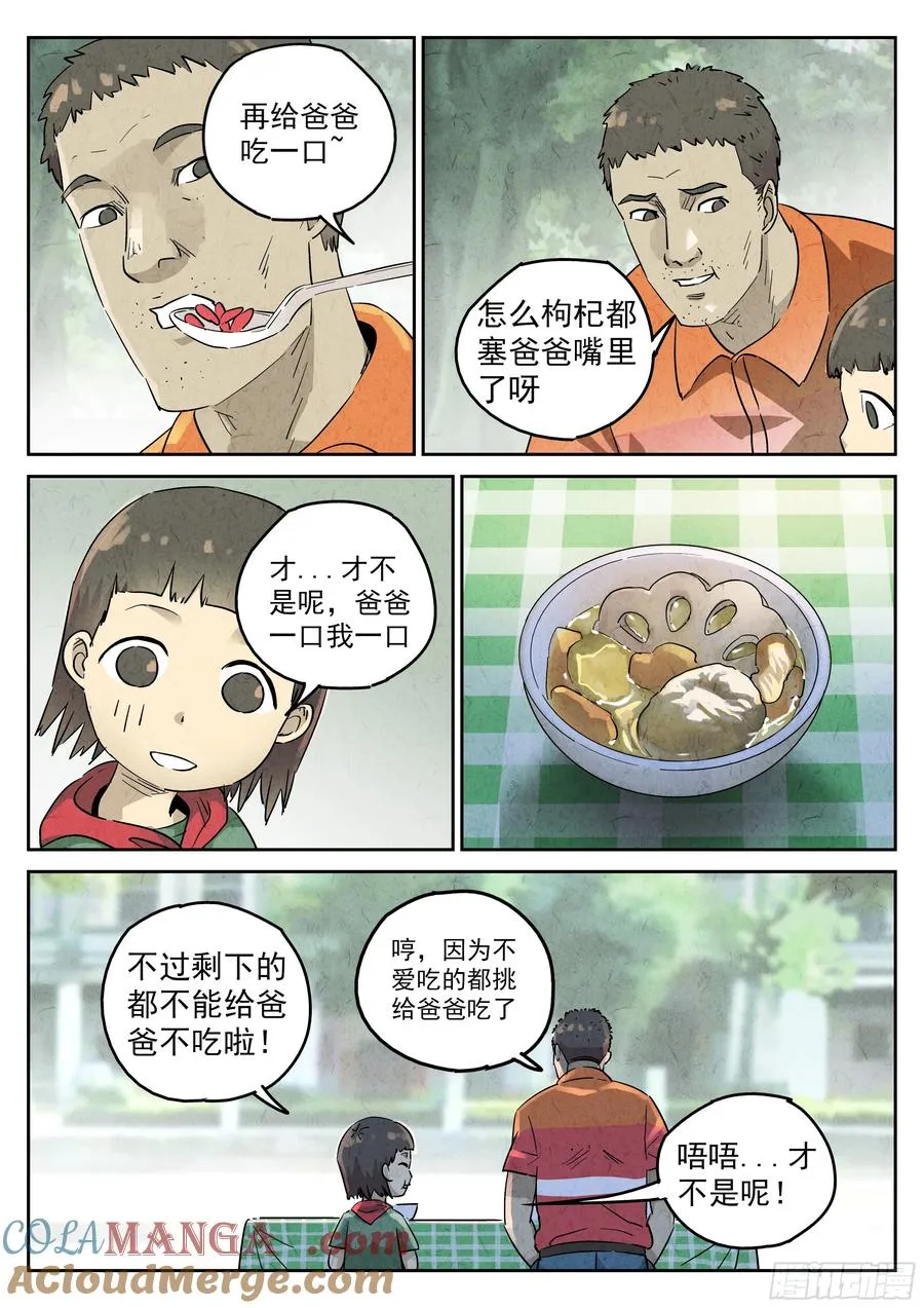 第五七话 果子干（三） 第13页