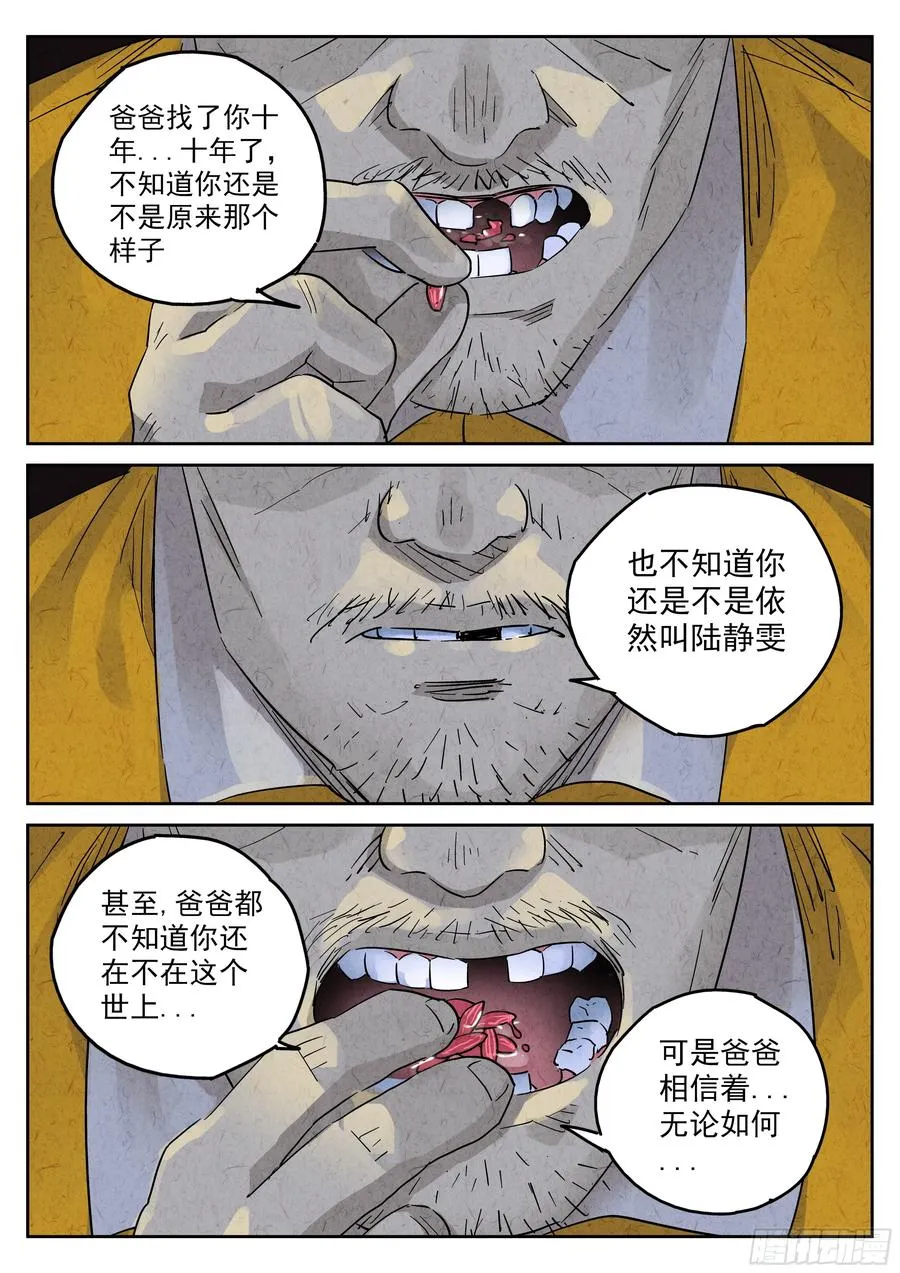 第五七话 果子干（三） 第14页
