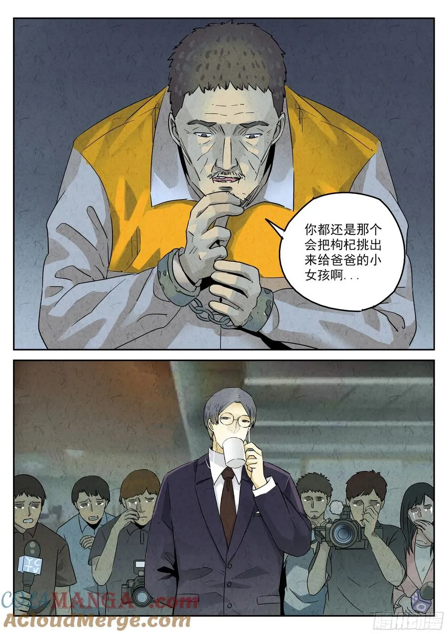 第五七话 果子干（三） 第15页