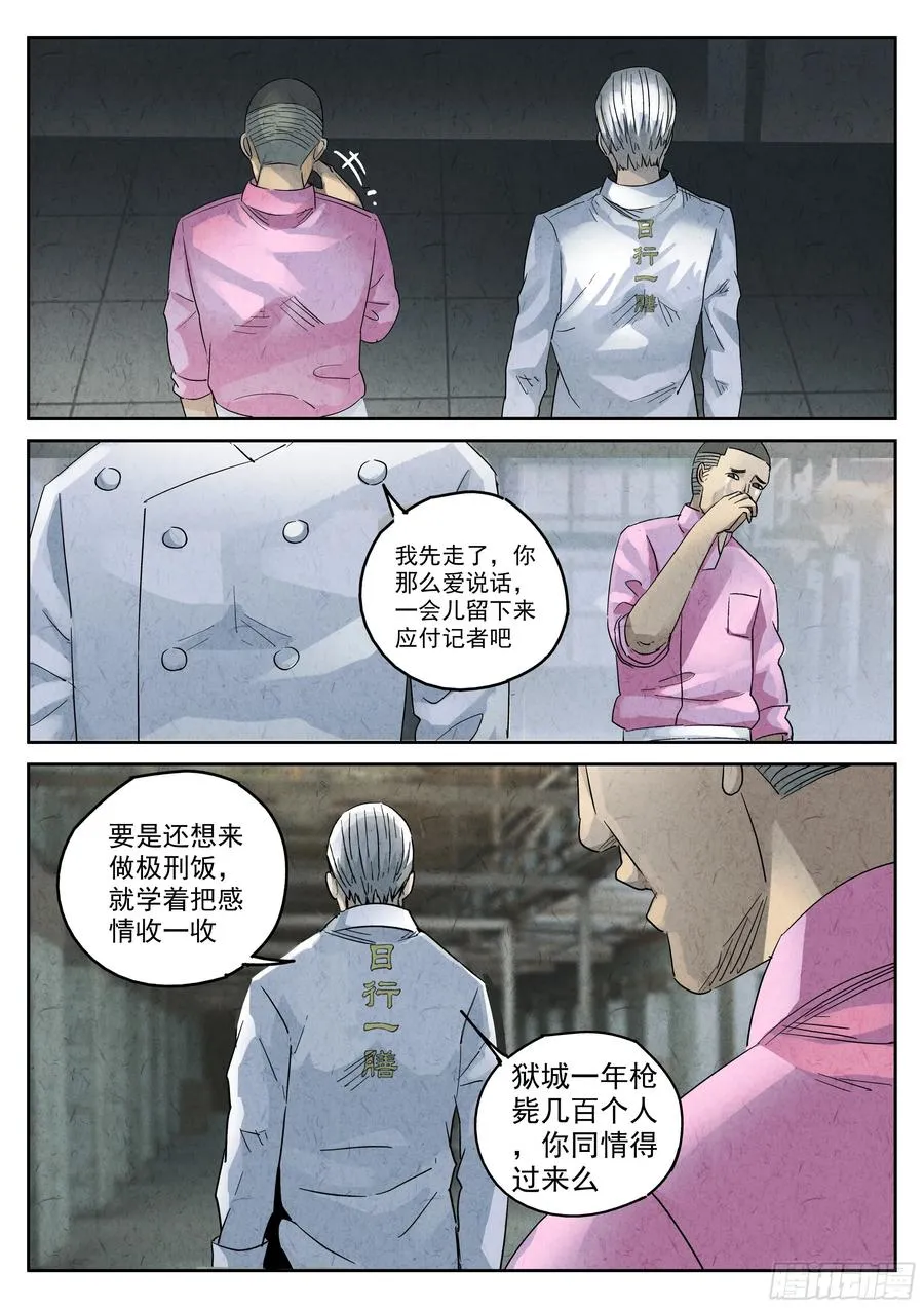 第五七话 果子干（三） 第16页