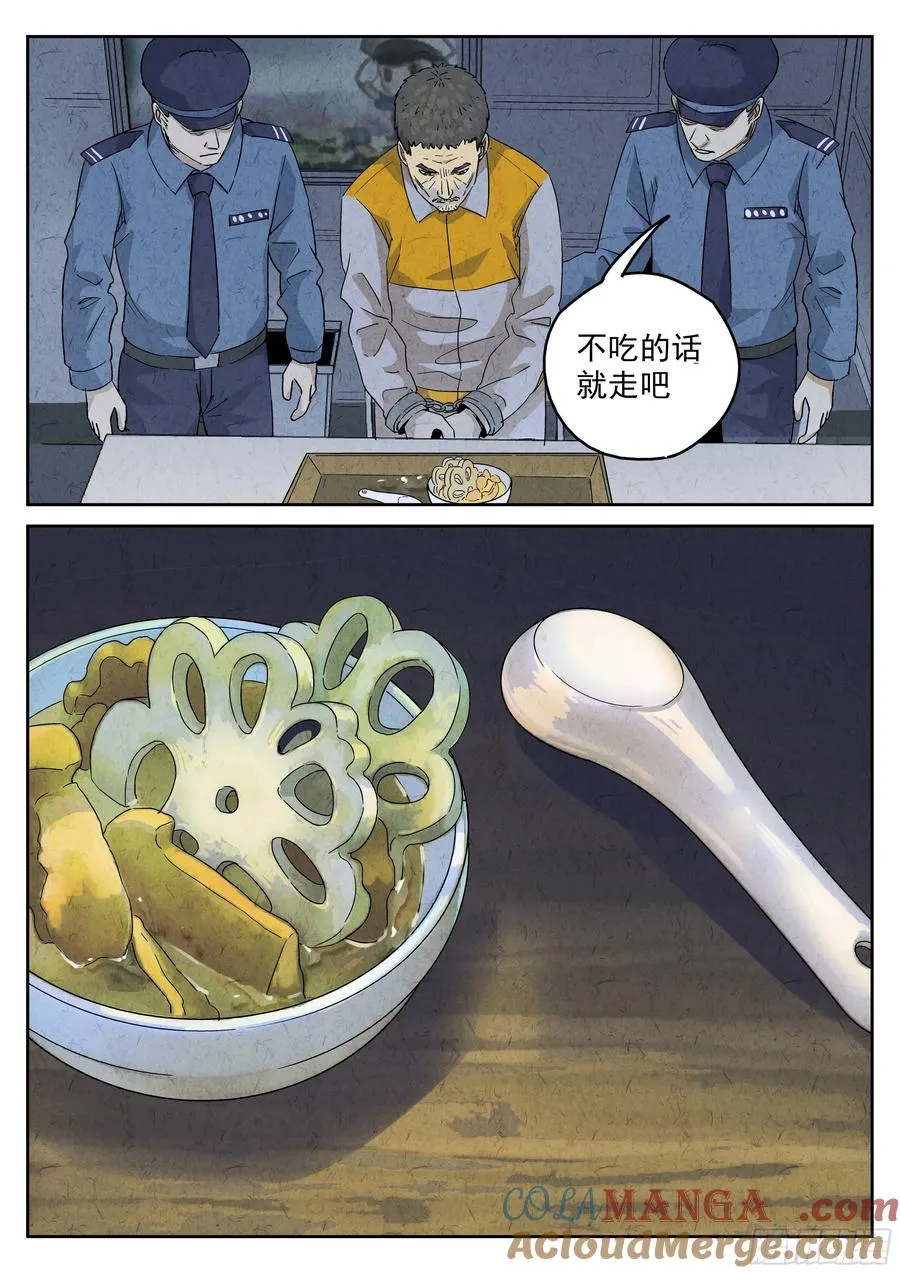 第五七话 果子干（三） 第17页