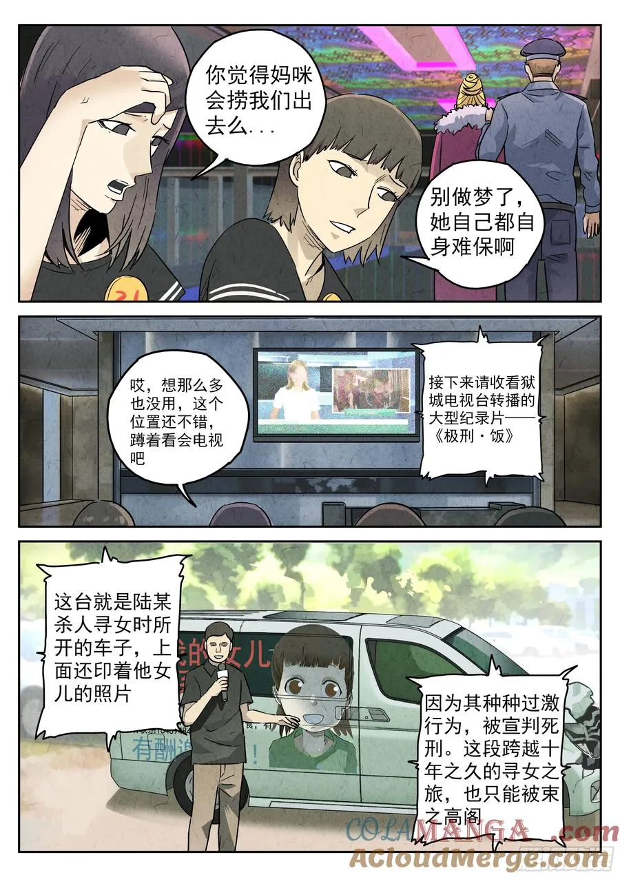 第五七话 果子干（三） 第19页