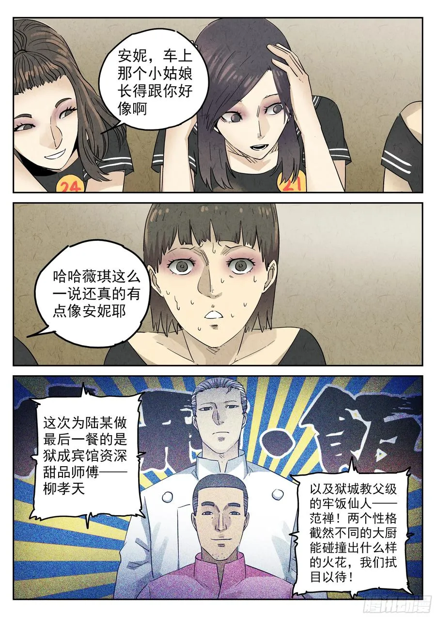 第五七话 果子干（三） 第20页