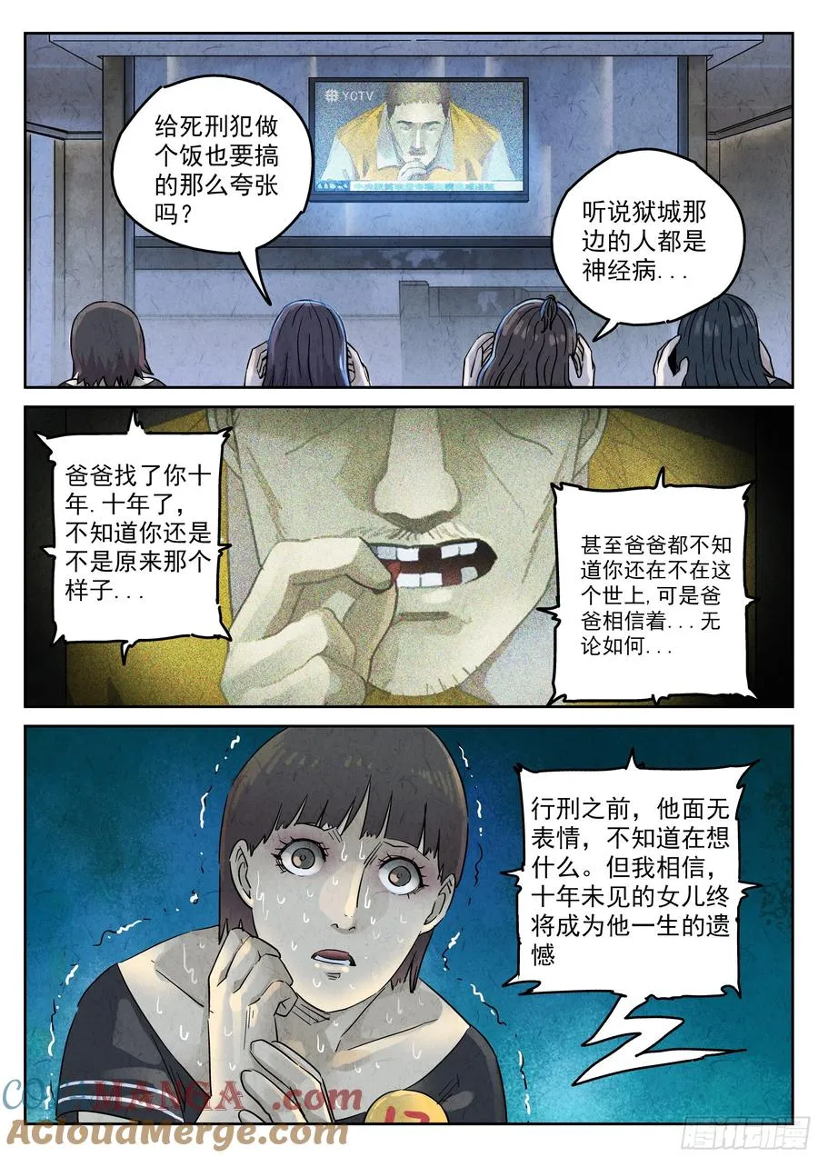 第五七话 果子干（三） 第21页