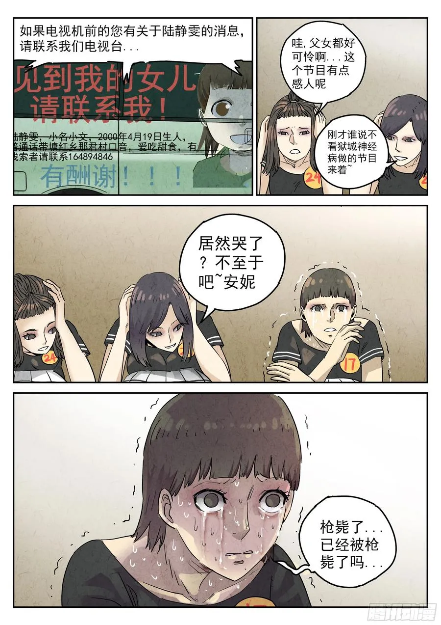 第五七话 果子干（三） 第22页