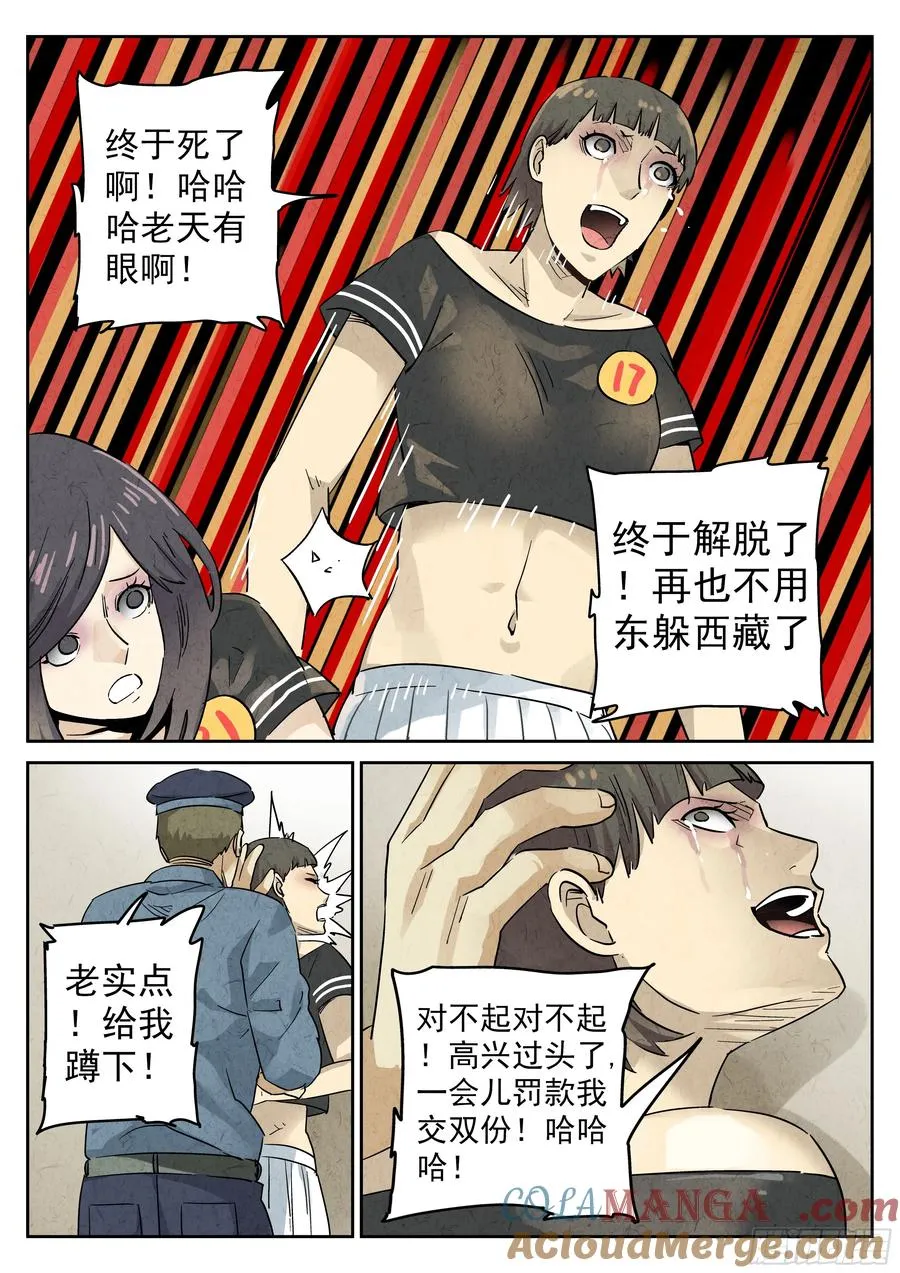 第五七话 果子干（三） 第23页