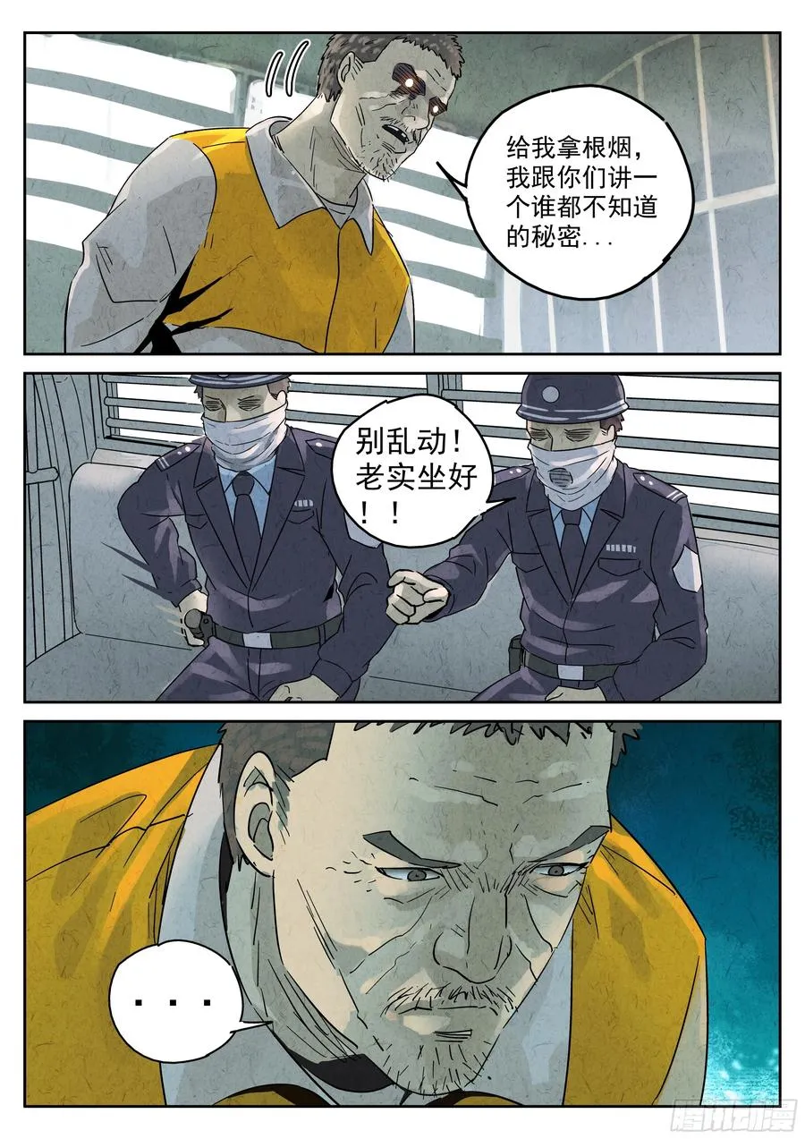 第五七话 果子干（四） 第2页