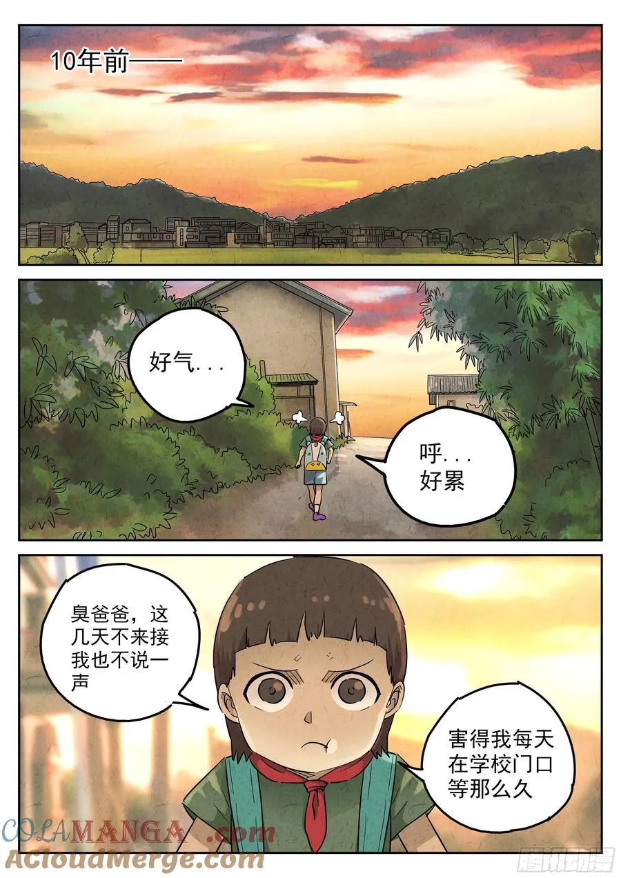 第五七话 果子干（四） 第3页
