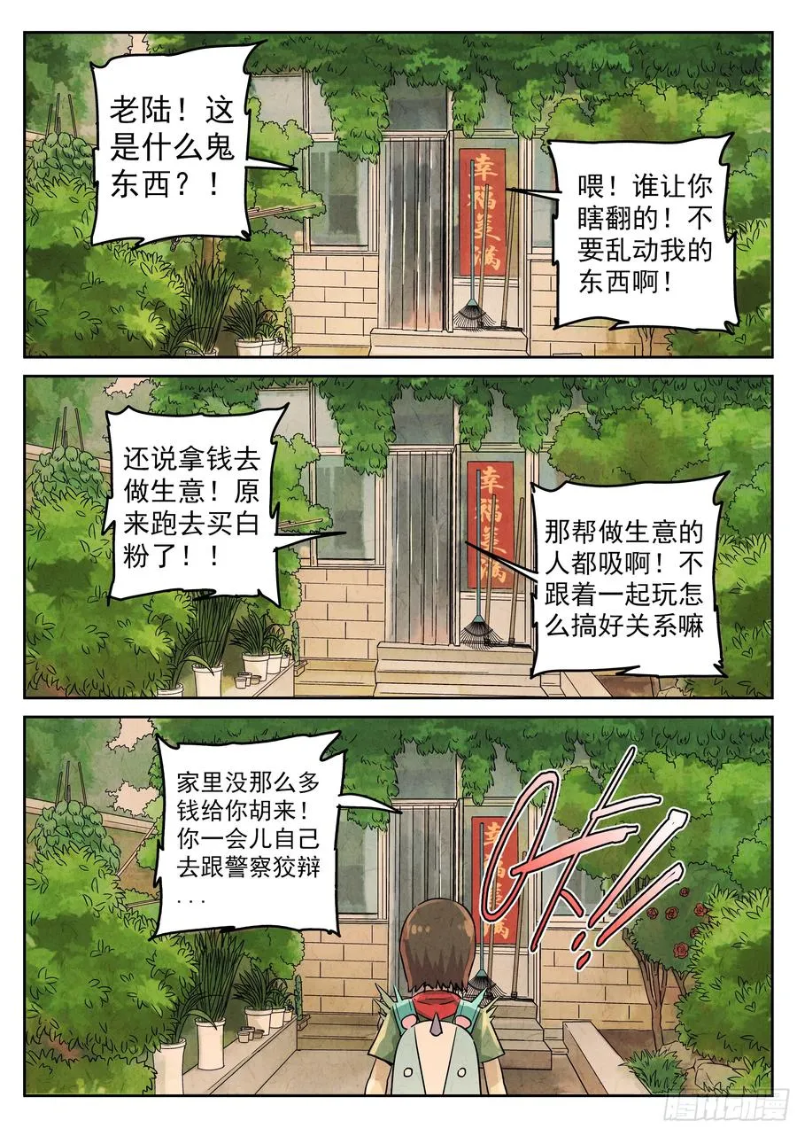 第五七话 果子干（四） 第4页