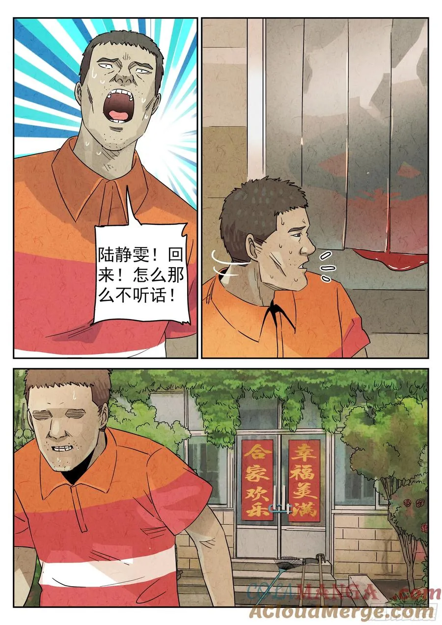第五七话 果子干（四） 第7页