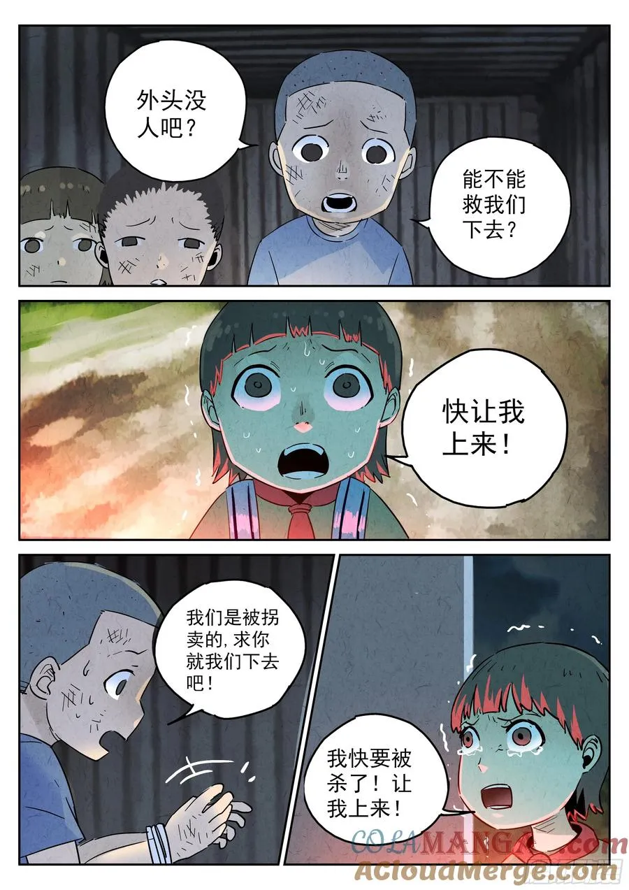 第五七话 果子干（四） 第9页