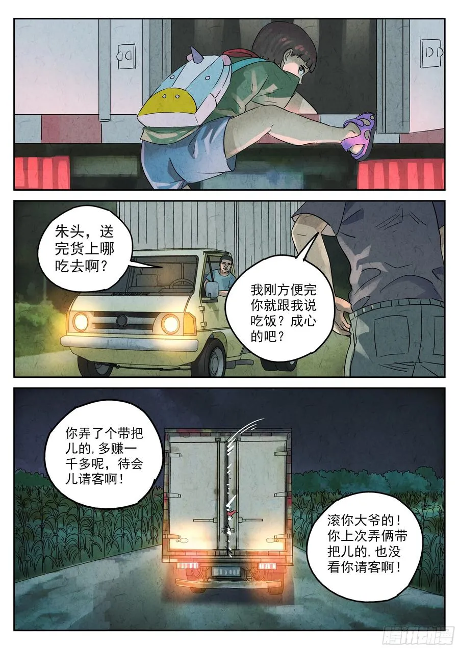 第五七话 果子干（四） 第10页