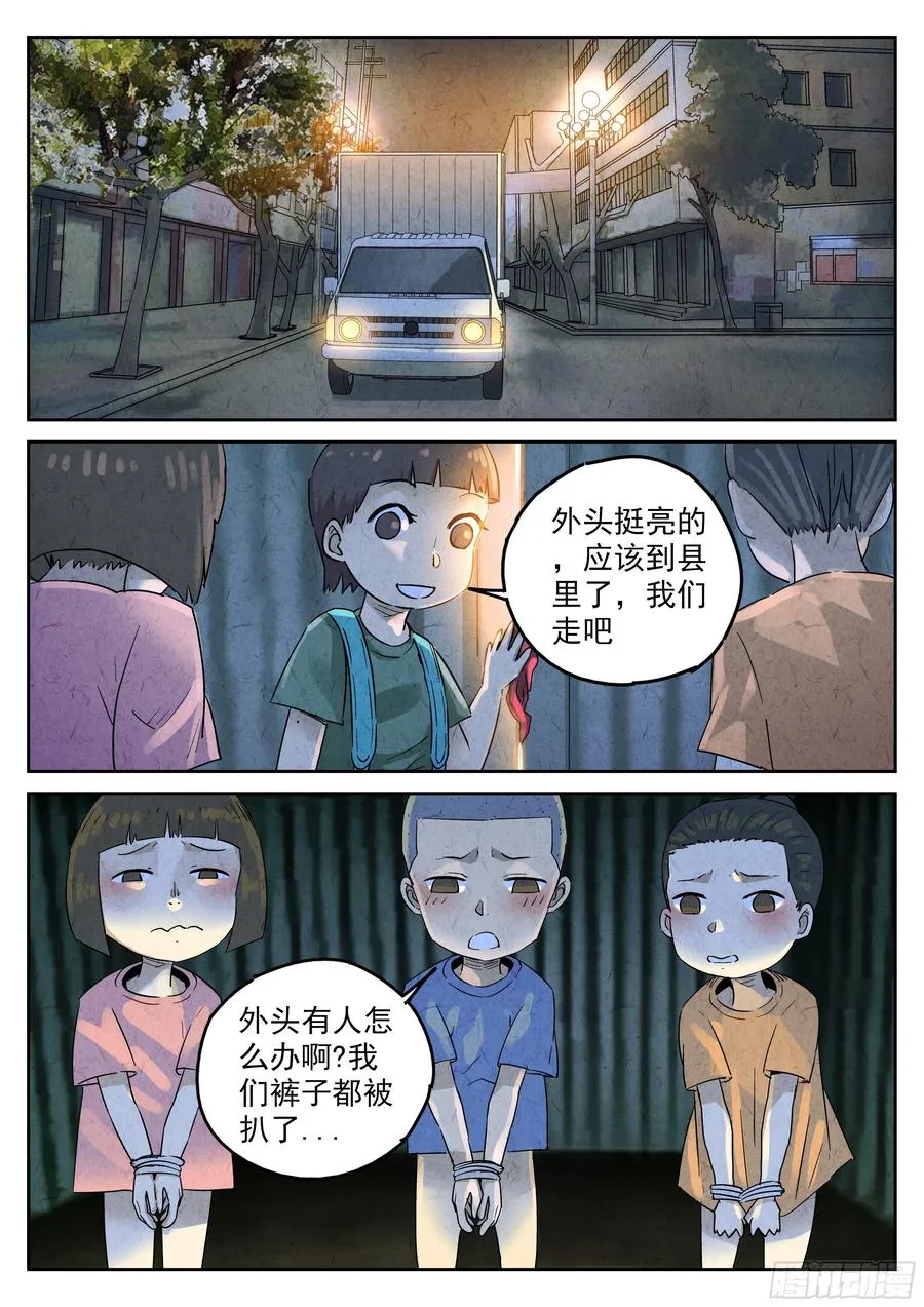 第五七话 果子干（四） 第12页