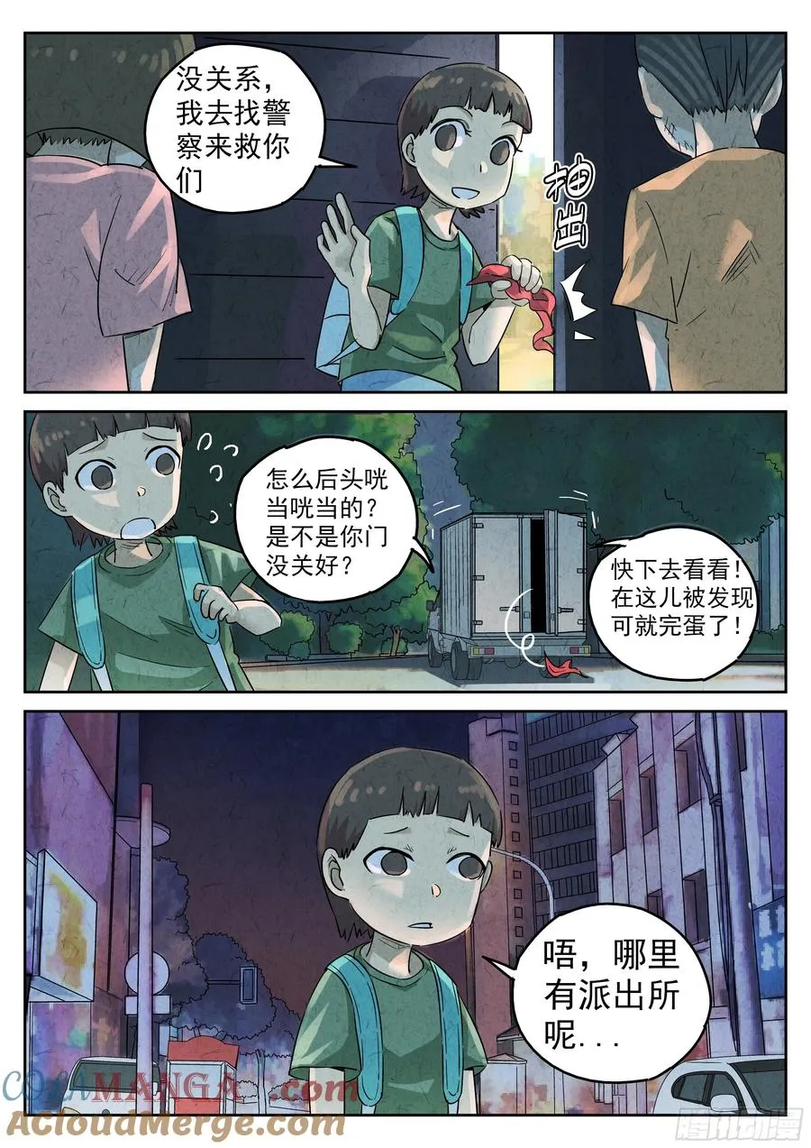 第五七话 果子干（四） 第13页
