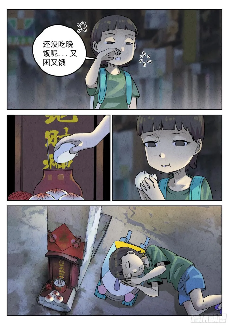 第五七话 果子干（四） 第14页