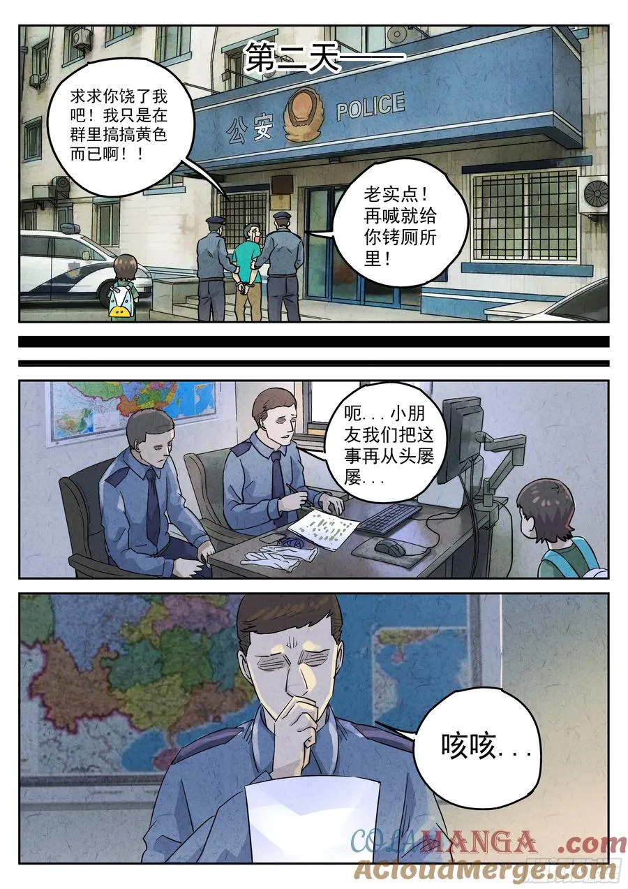 第五七话 果子干（四） 第15页