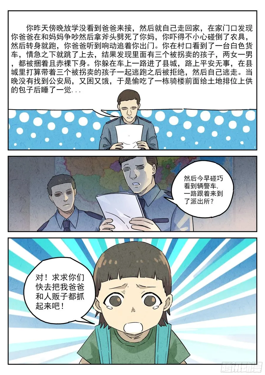 第五七话 果子干（四） 第16页
