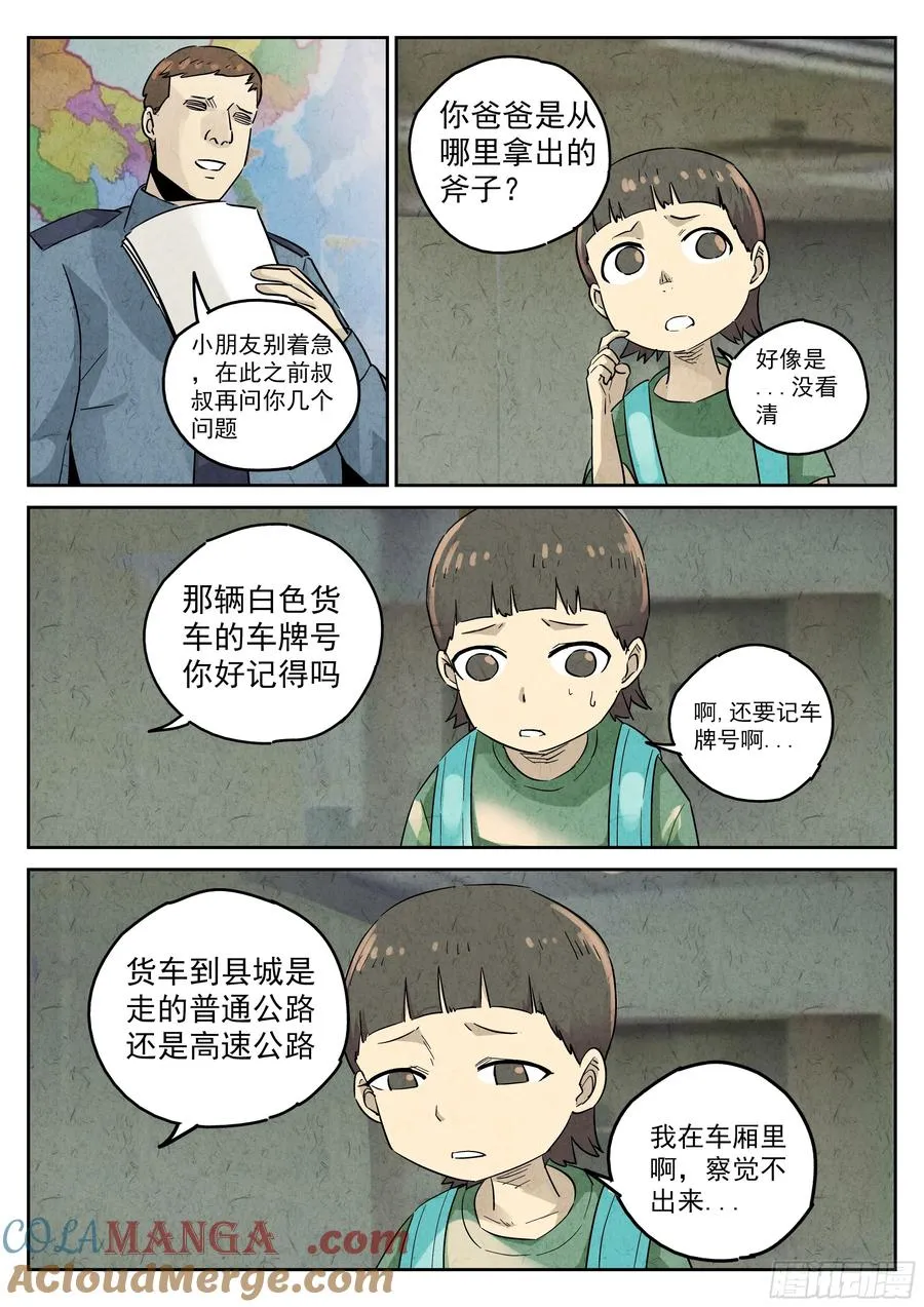 第五七话 果子干（四） 第17页
