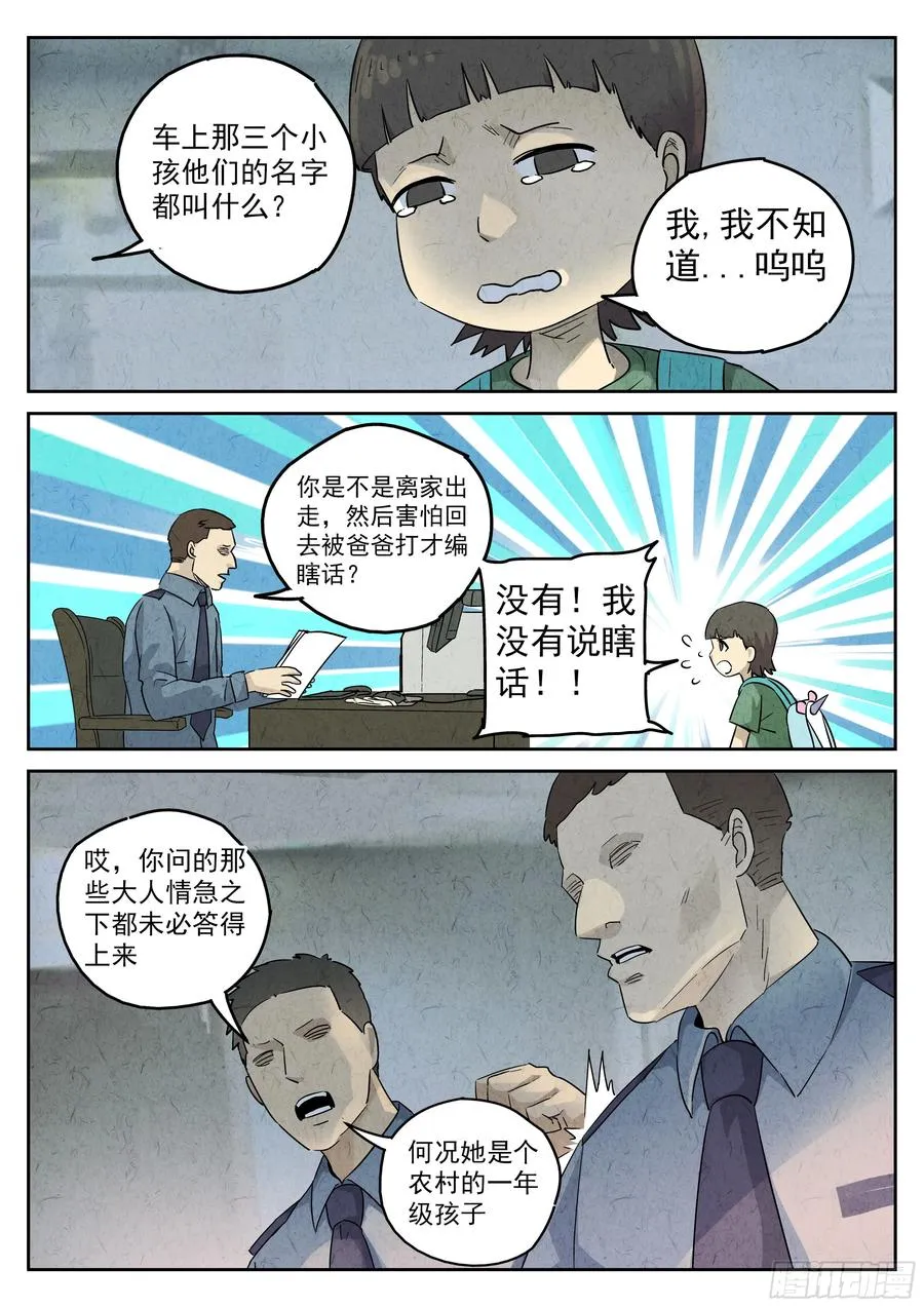 第五七话 果子干（四） 第18页