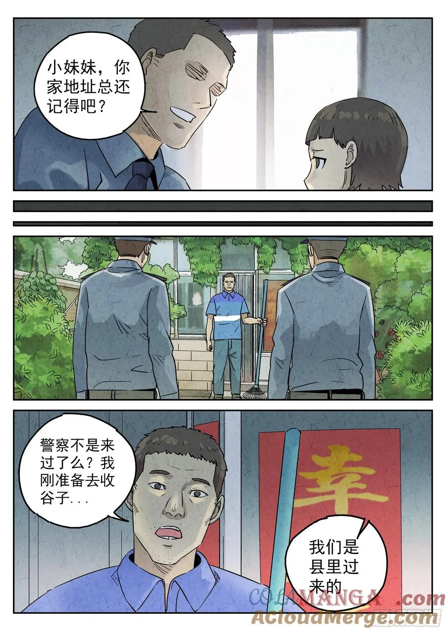 第五七话 果子干（四） 第19页