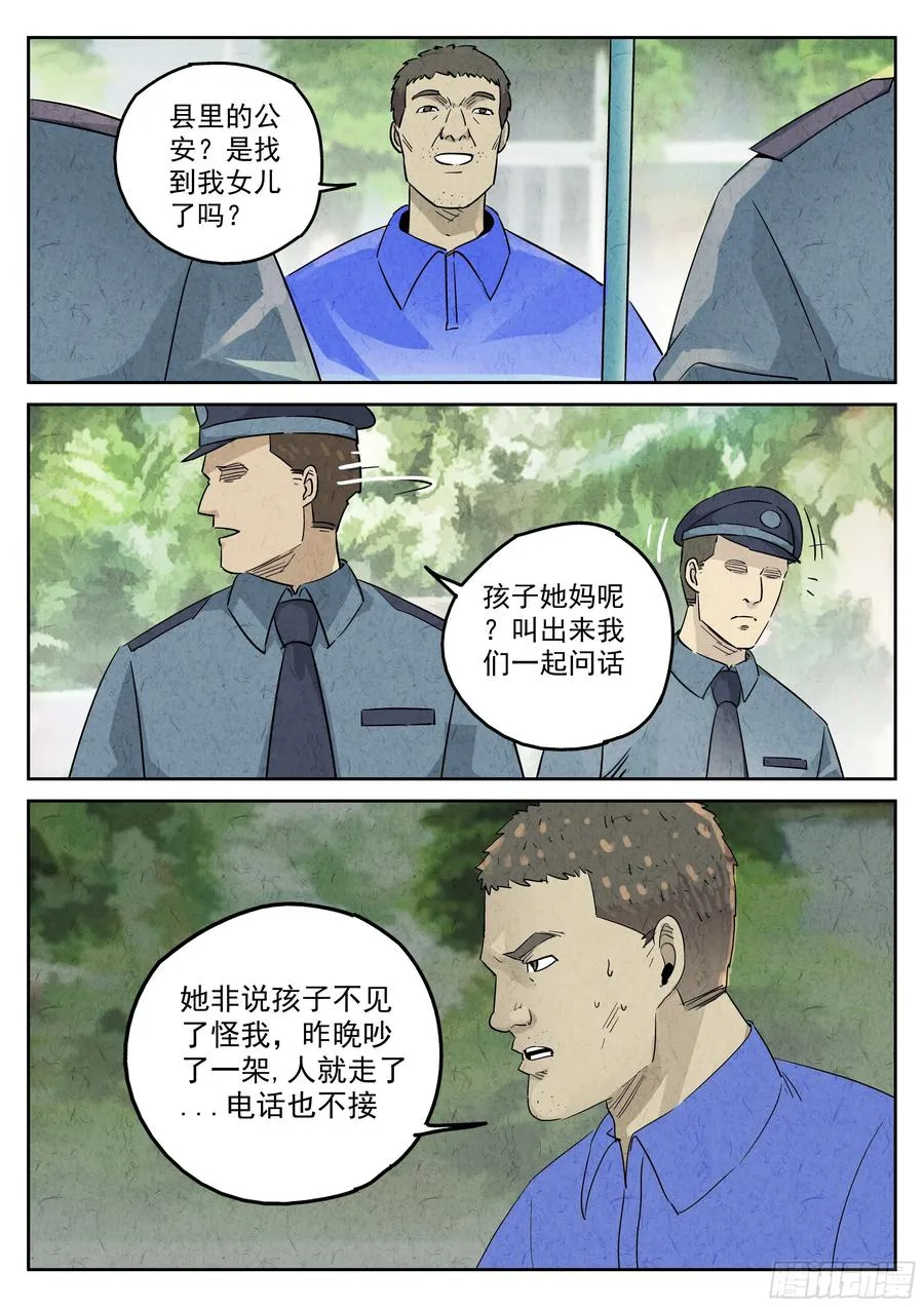 第五七话 果子干（四） 第20页